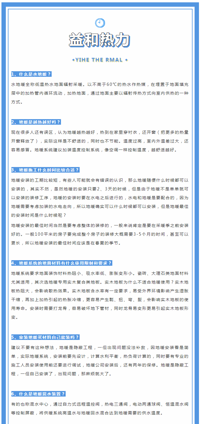 地暖供暖知識(shí)匯總，值得收藏！_01