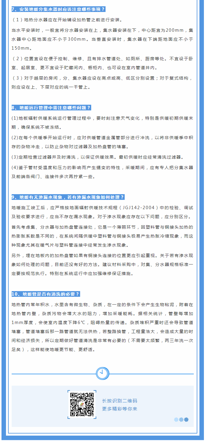 地暖供暖知識(shí)匯總，值得收藏！_02