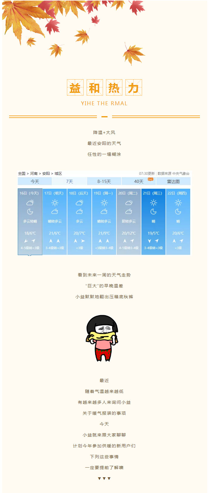 想加入供暖的安陽(yáng)人，這篇文章一定要看！_01