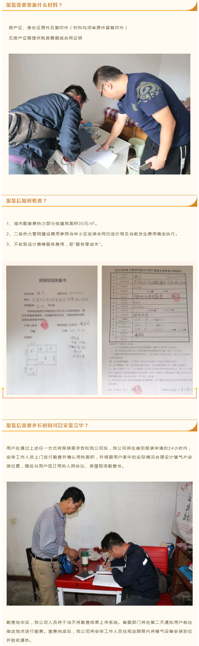 想加入供暖的安陽(yáng)人，這篇文章一定要看！_03
