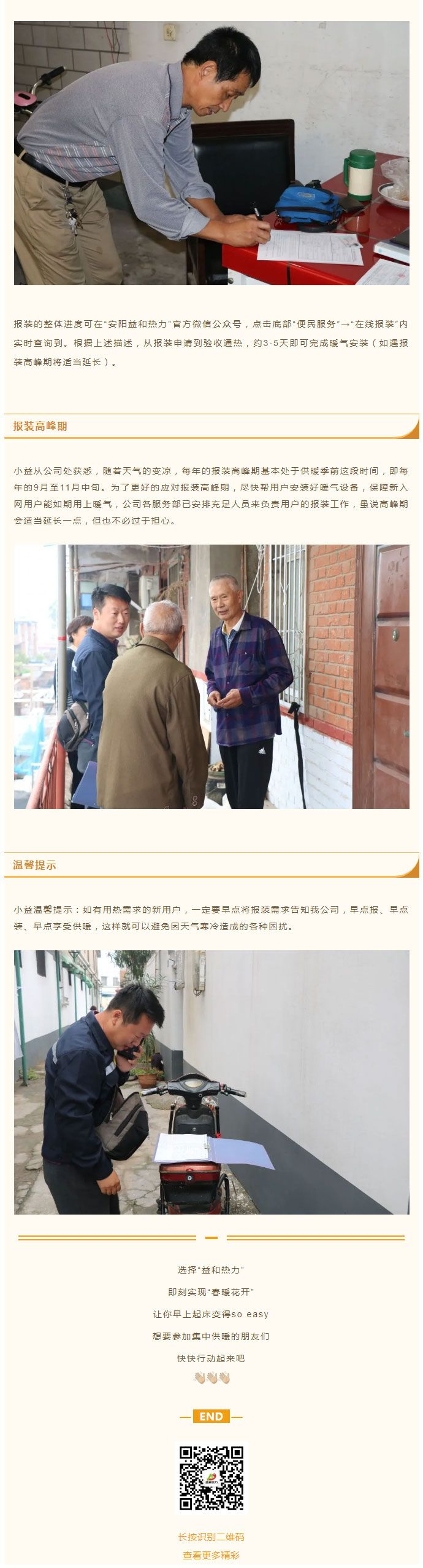 想加入供暖的安陽(yáng)人，這篇文章一定要看！_04