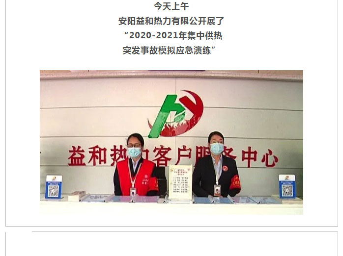 熱力管網(wǎng)遇突發(fā)事故怎么辦-？看益和熱力模擬搶修_01