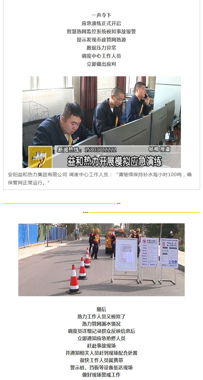 熱力管網(wǎng)遇突發(fā)事故怎么辦-？看益和熱力模擬搶修_03