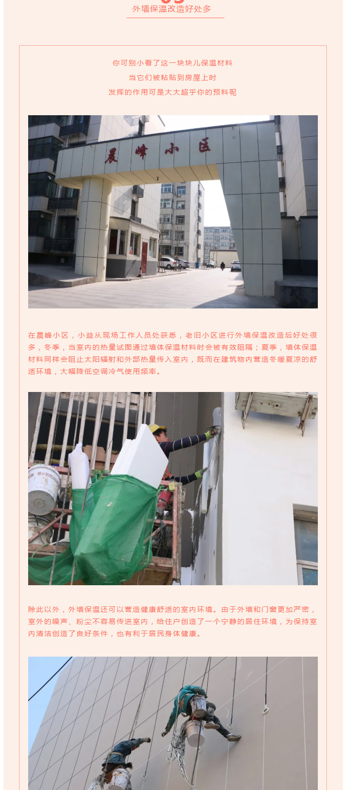 全力“保溫”，-讓群眾溫暖過冬！_05