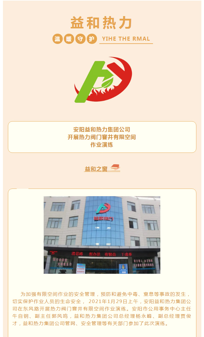 為加強安全管理，益和熱力開展作業(yè)演練_01