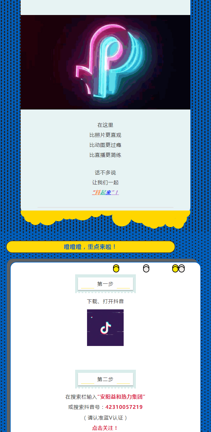@所有安陽人！益和熱力集團官方抖音正式上線了！_02