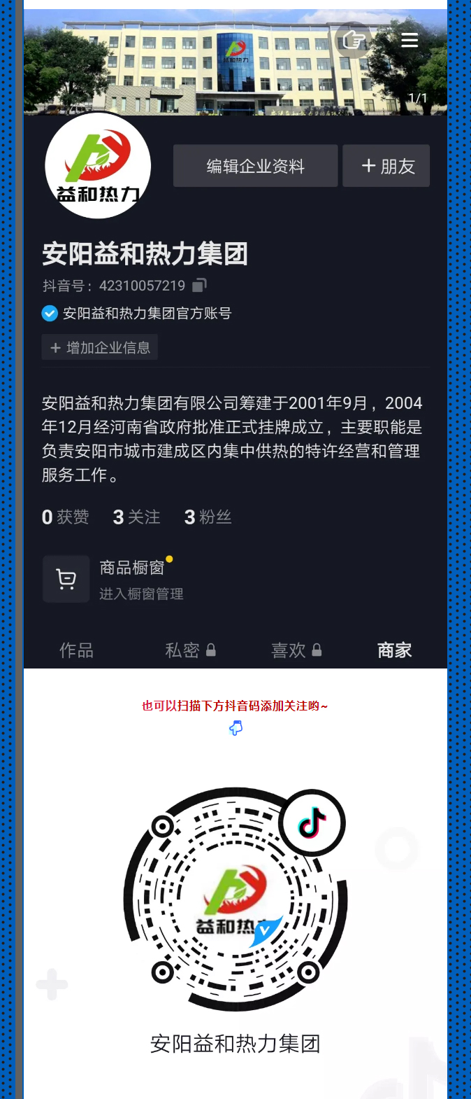 @所有安陽人！益和熱力集團官方抖音正式上線了！_03