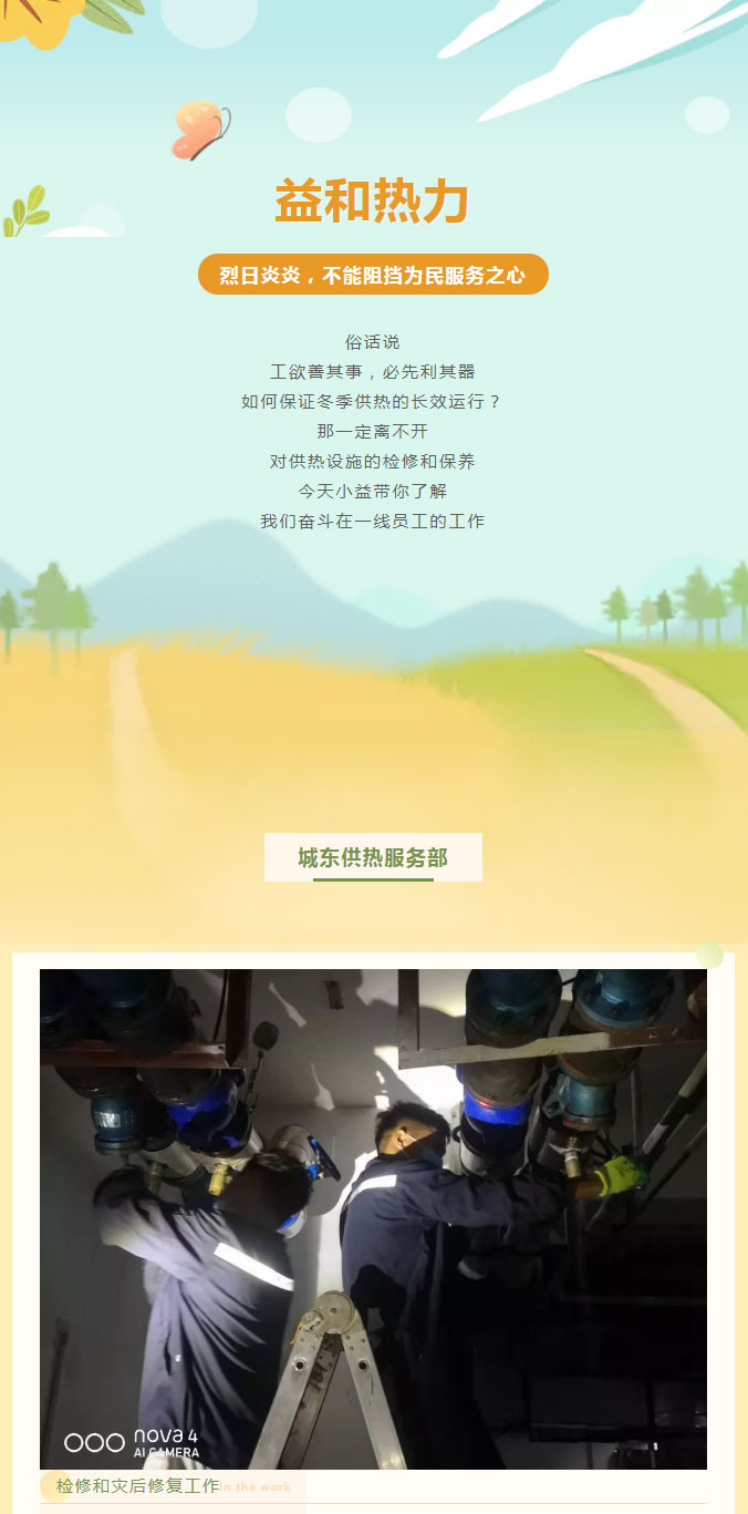 烈日炎炎，不能阻擋益和人為民服務(wù)之心！_01