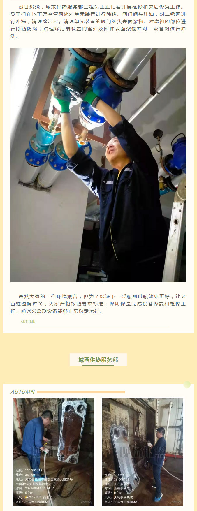 烈日炎炎，不能阻擋益和人為民服務(wù)之心！_02