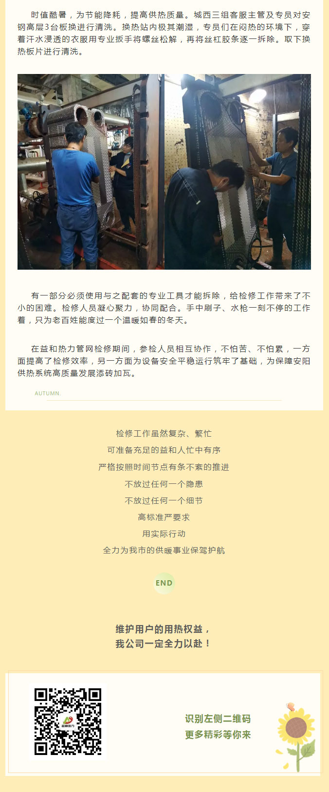 烈日炎炎，不能阻擋益和人為民服務(wù)之心！_03