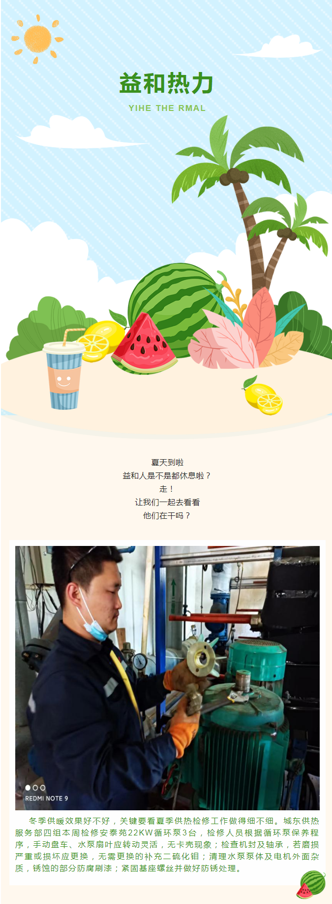 停暖了，益和熱力放假了嗎？_01
